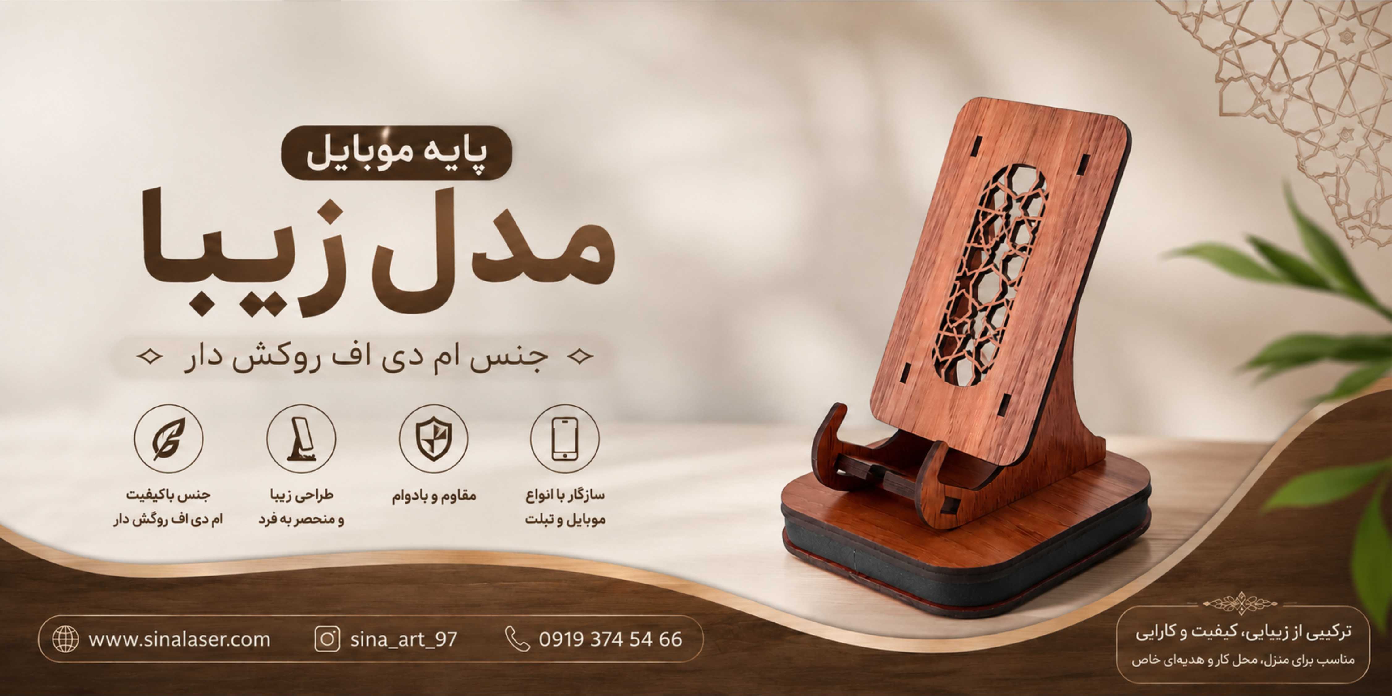 https://www.sinalaser.com/product/57/%D9%BE%D8%A7%DB%8C%D9%87-%D9%85%D9%88%D8%A8%D8%A7%DB%8C%D9%84-%D9%85%D8%AF%D9%84-%D8%B2%DB%8C%D8%A8%D8%A7